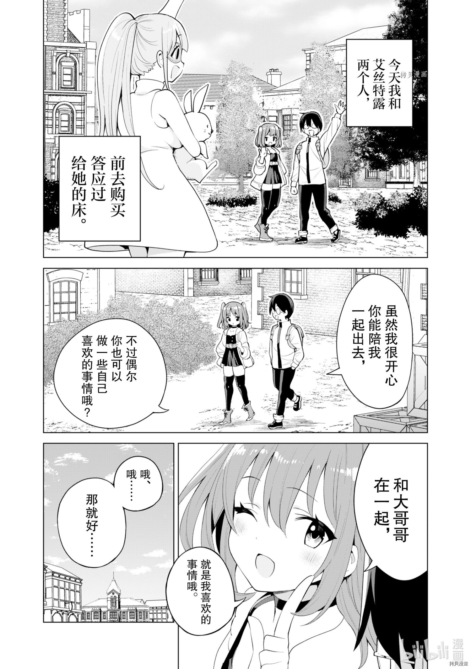 通过扭蛋增加同伴，做成最强美少女军团[拷贝漫画]韩漫全集-第39话无删减无遮挡章节图片 