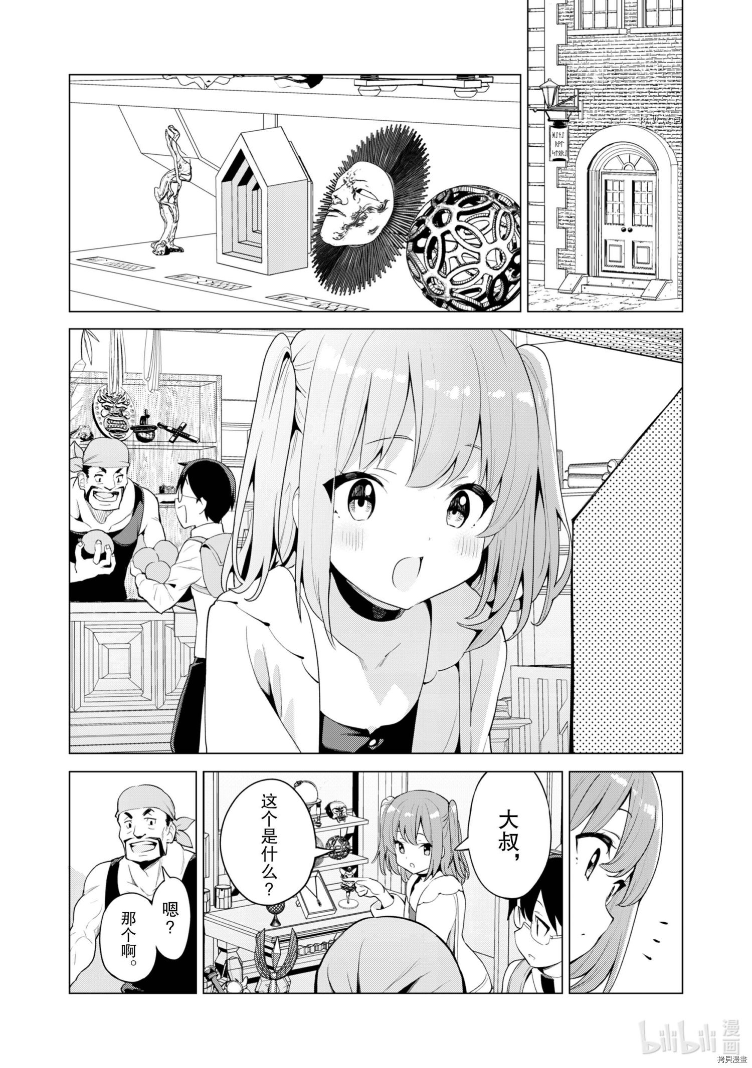 通过扭蛋增加同伴，做成最强美少女军团[拷贝漫画]韩漫全集-第39话无删减无遮挡章节图片 