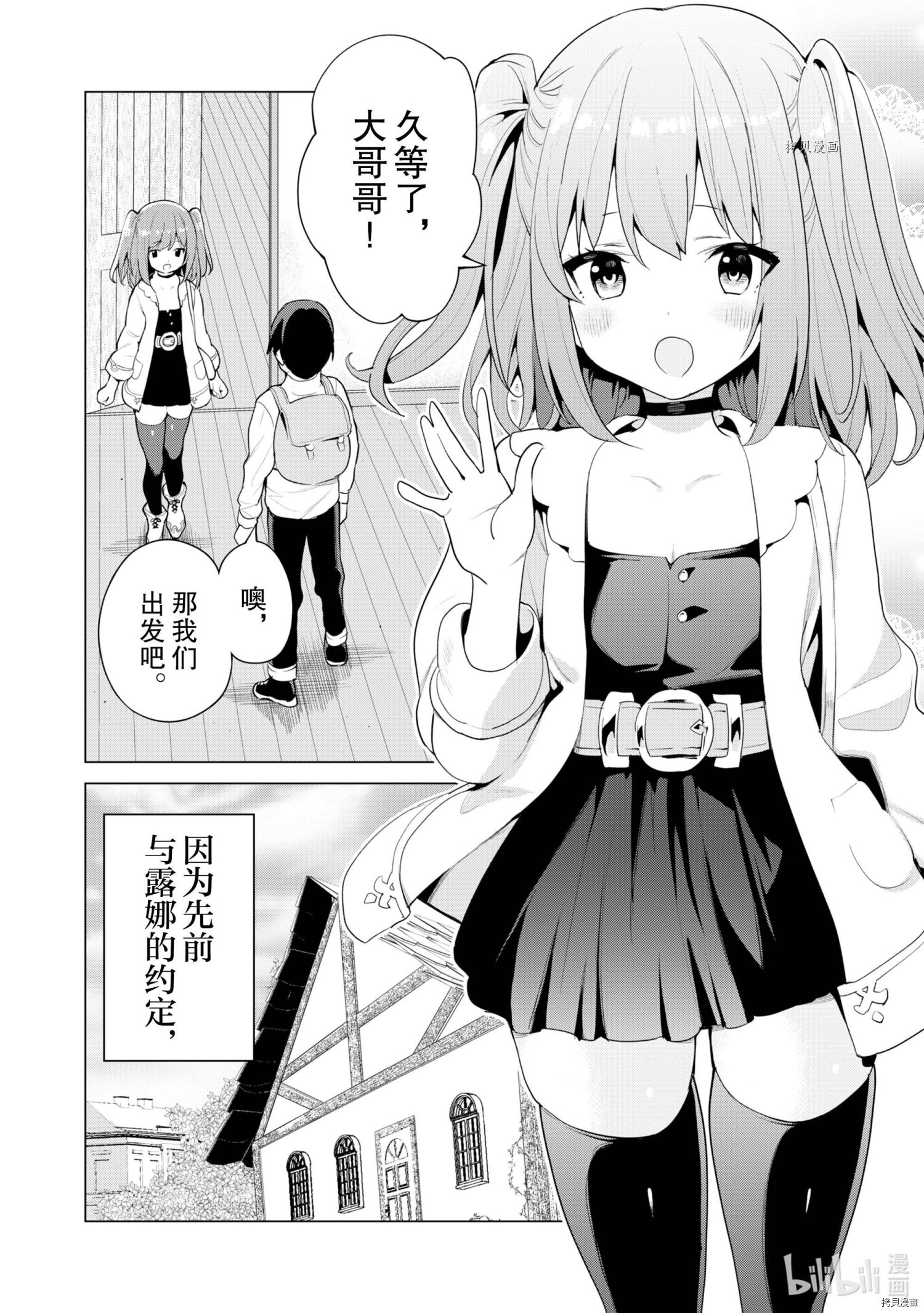 通过扭蛋增加同伴，做成最强美少女军团[拷贝漫画]韩漫全集-第39话无删减无遮挡章节图片 