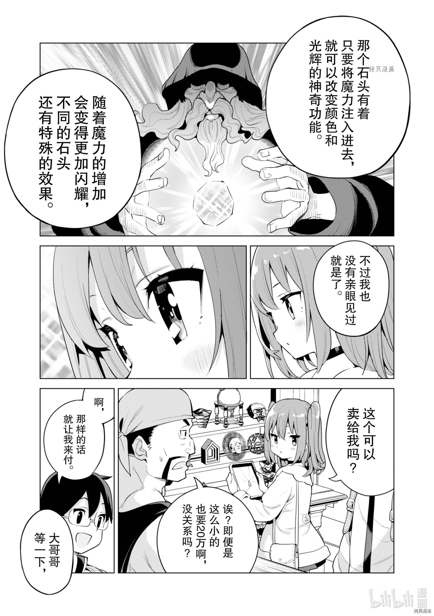 通过扭蛋增加同伴，做成最强美少女军团[拷贝漫画]韩漫全集-第39话无删减无遮挡章节图片 