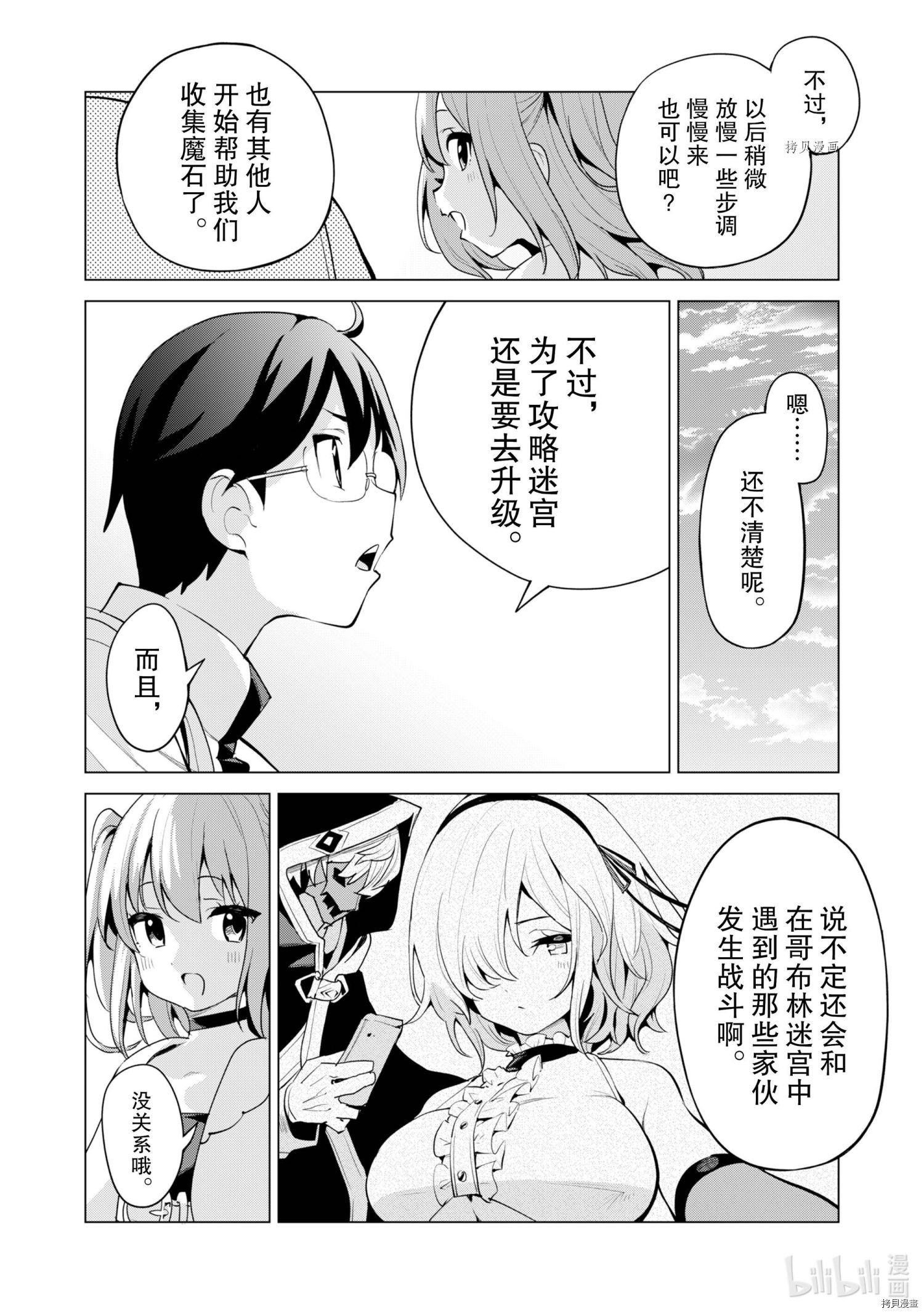 通过扭蛋增加同伴，做成最强美少女军团[拷贝漫画]韩漫全集-第39话无删减无遮挡章节图片 