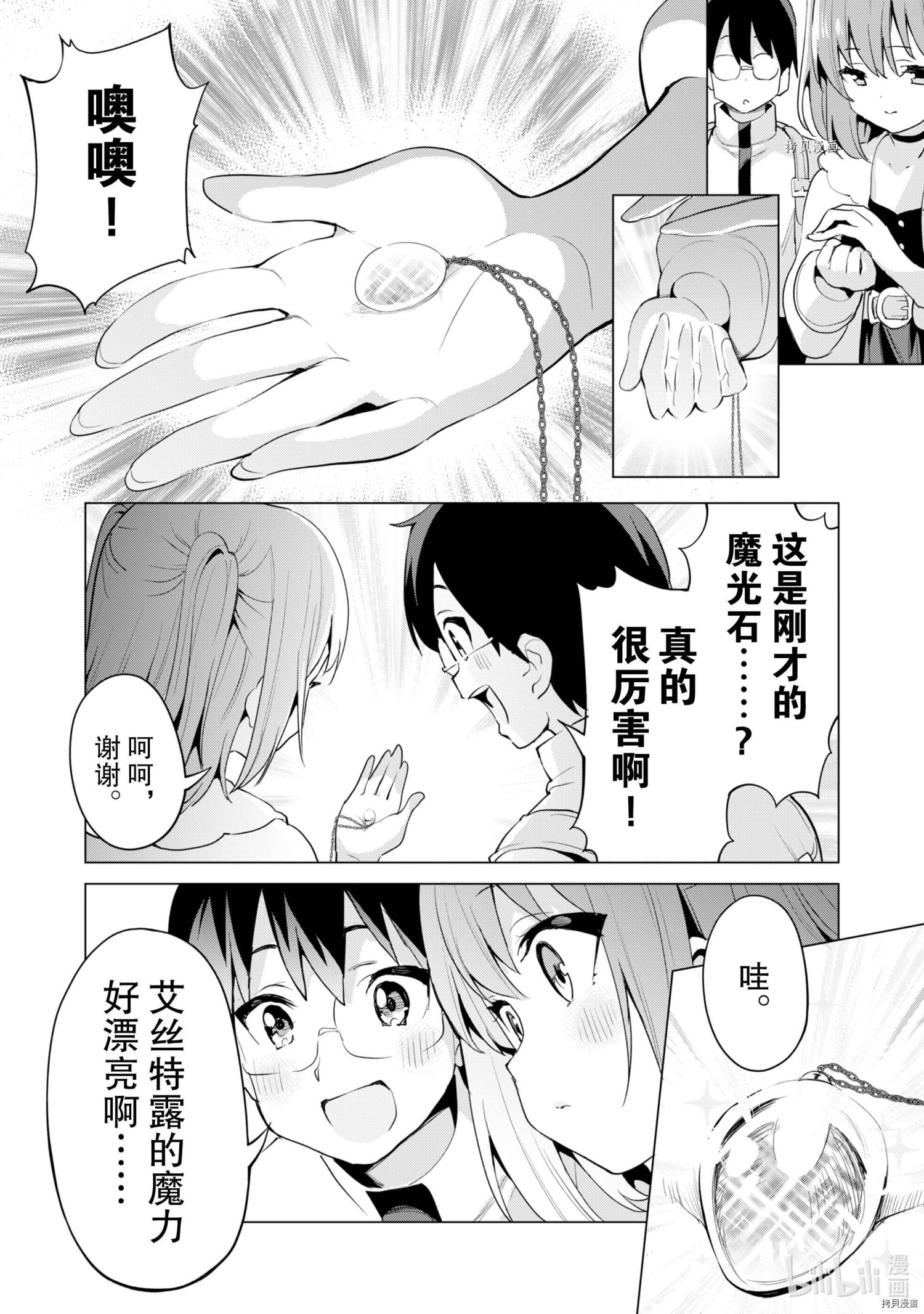 通过扭蛋增加同伴，做成最强美少女军团[拷贝漫画]韩漫全集-第39话无删减无遮挡章节图片 