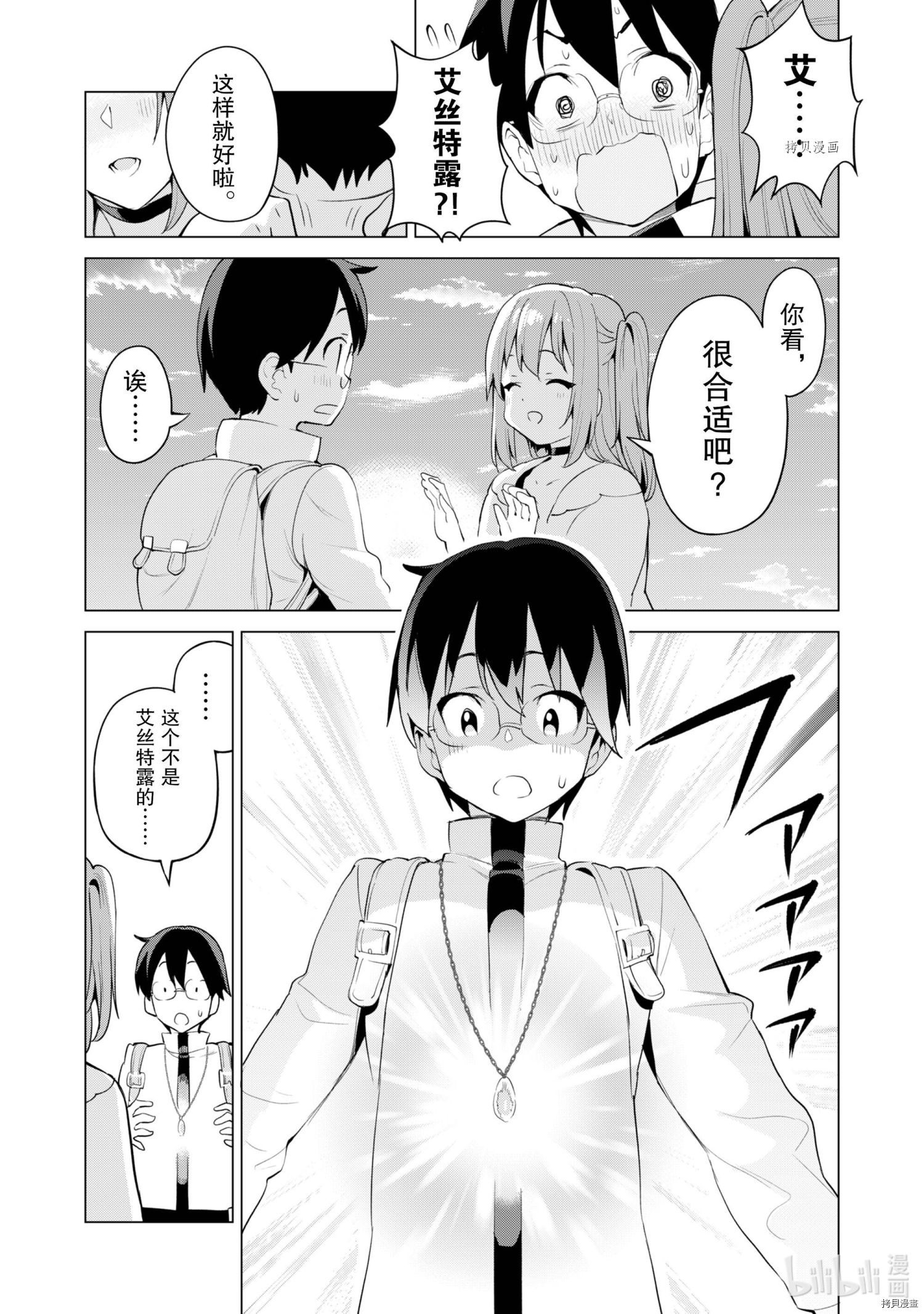 通过扭蛋增加同伴，做成最强美少女军团[拷贝漫画]韩漫全集-第39话无删减无遮挡章节图片 