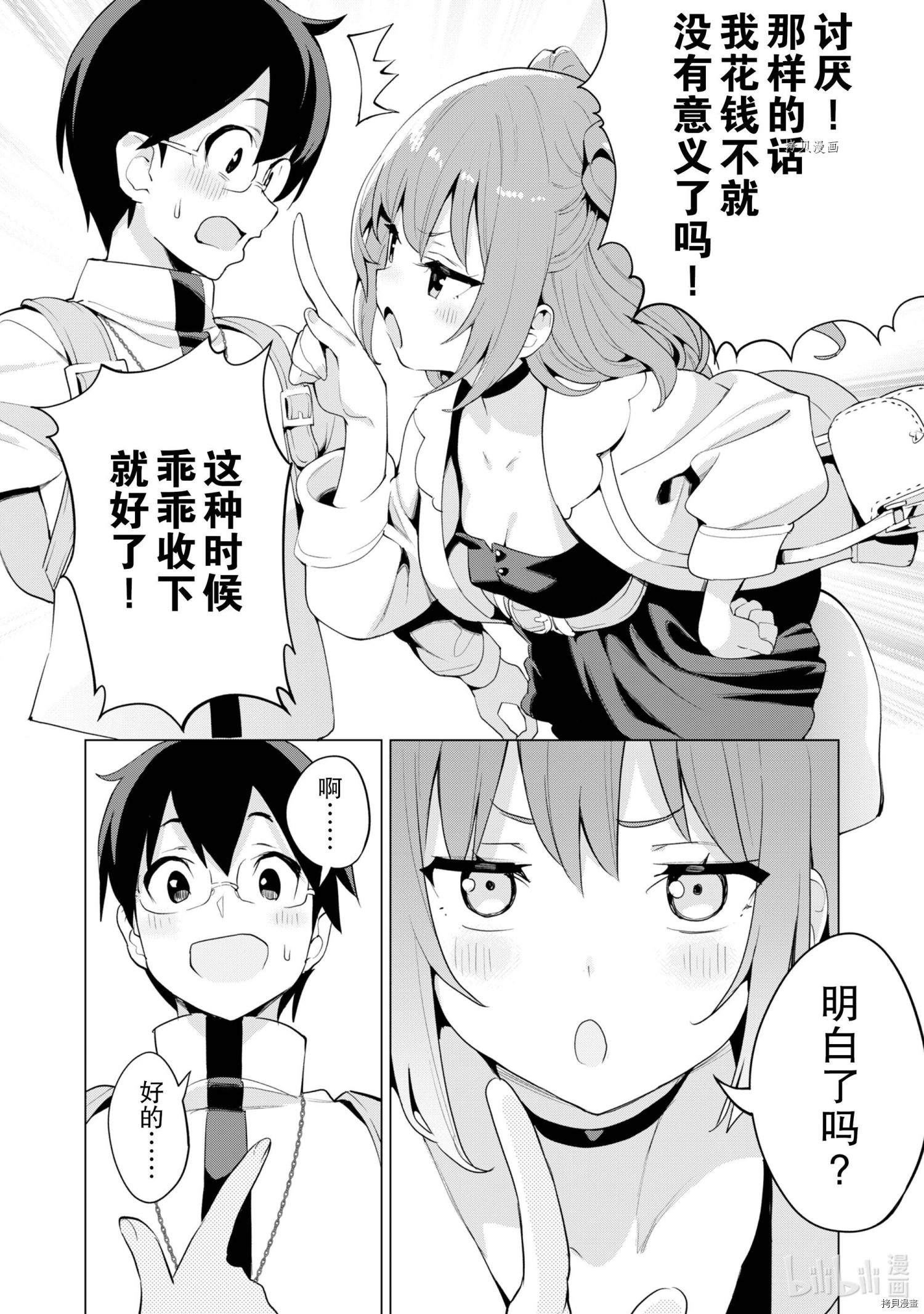 通过扭蛋增加同伴，做成最强美少女军团[拷贝漫画]韩漫全集-第39话无删减无遮挡章节图片 