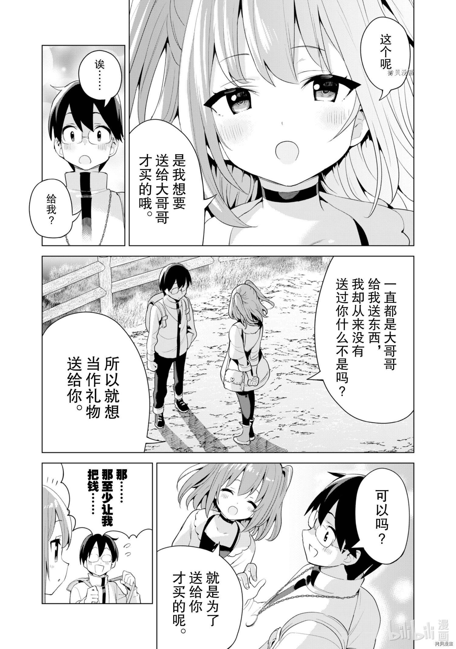 通过扭蛋增加同伴，做成最强美少女军团[拷贝漫画]韩漫全集-第39话无删减无遮挡章节图片 