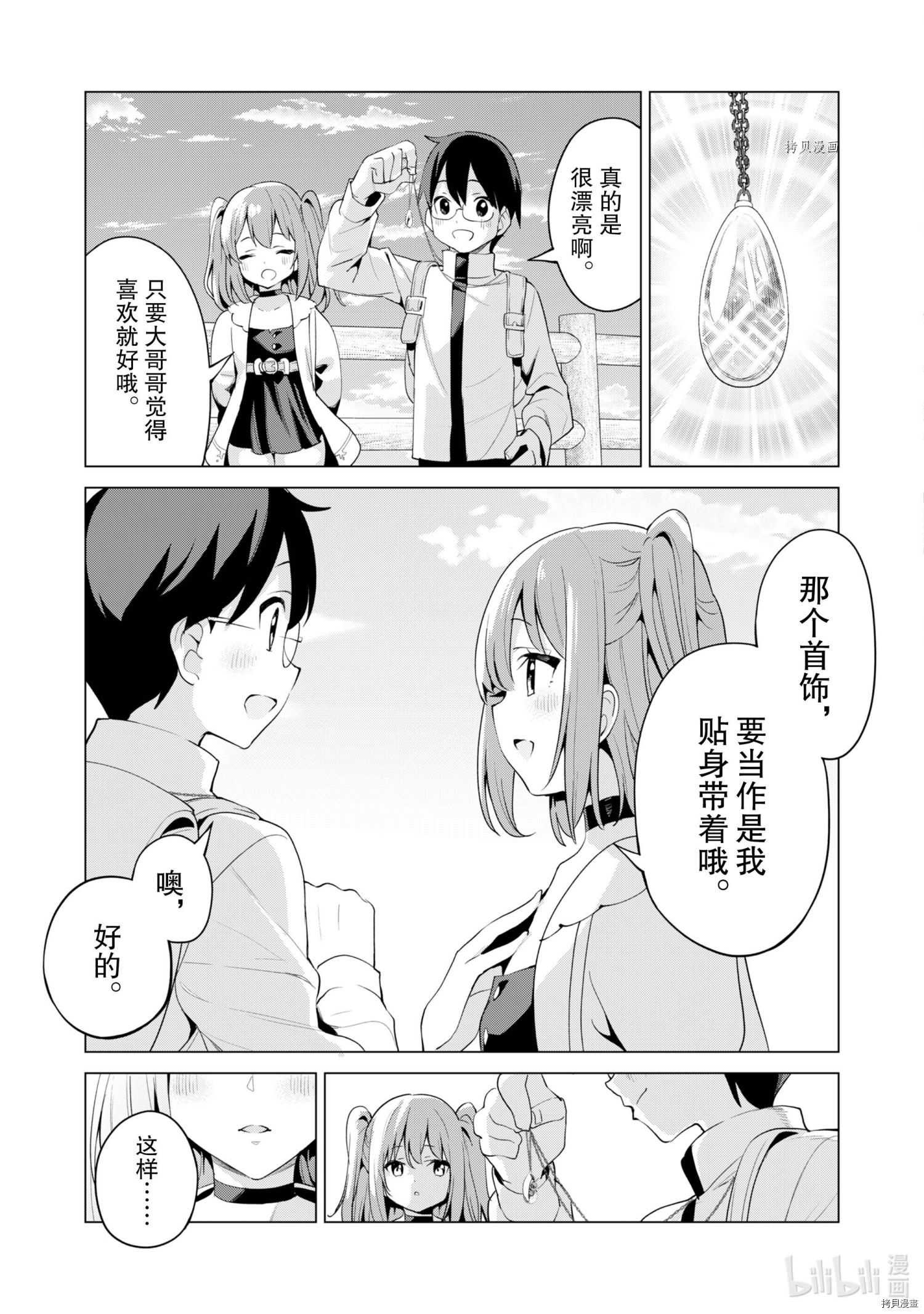 通过扭蛋增加同伴，做成最强美少女军团[拷贝漫画]韩漫全集-第39话无删减无遮挡章节图片 