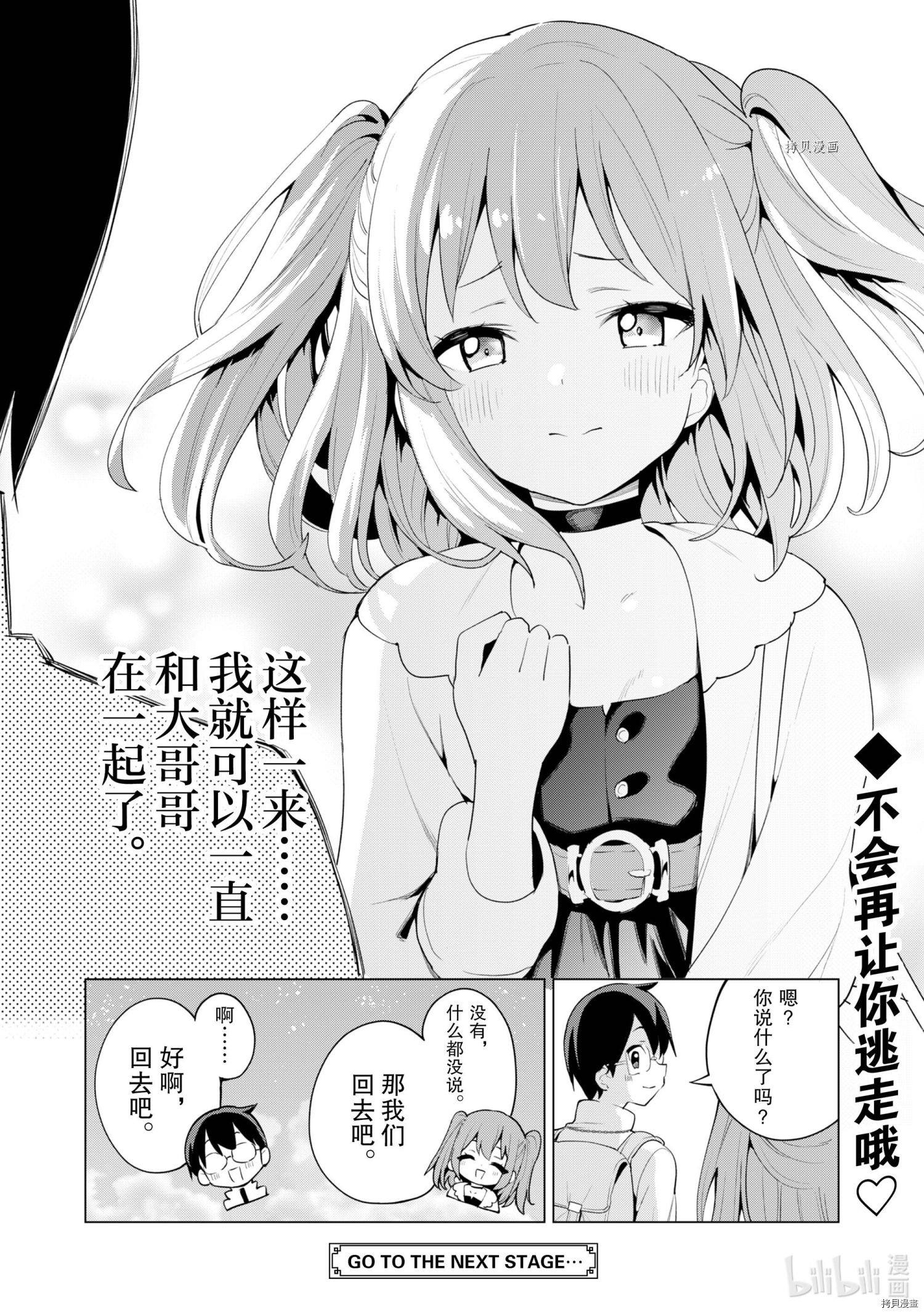 通过扭蛋增加同伴，做成最强美少女军团[拷贝漫画]韩漫全集-第39话无删减无遮挡章节图片 