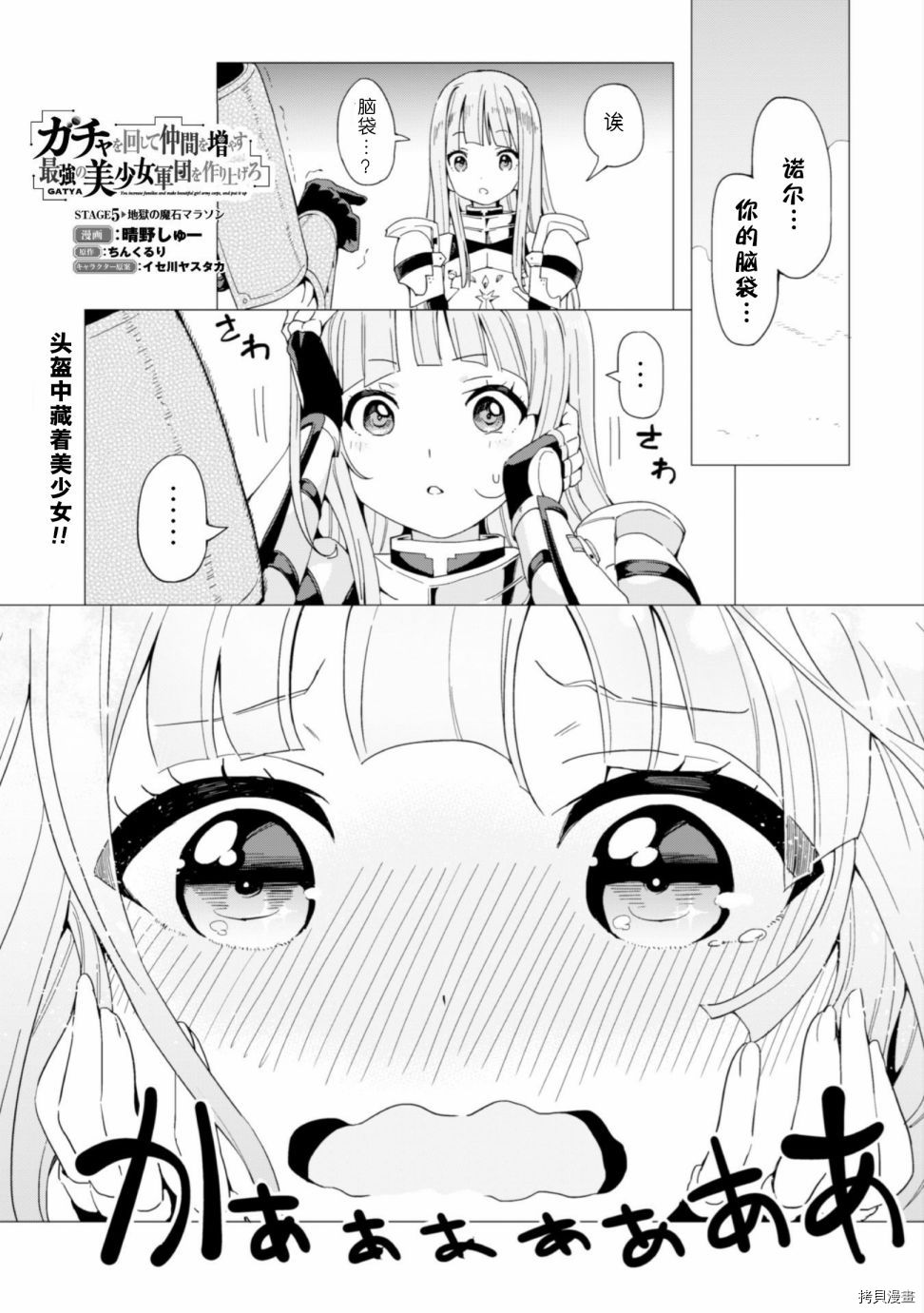 通过扭蛋增加同伴，做成最强美少女军团[拷贝漫画]韩漫全集-第05话无删减无遮挡章节图片 