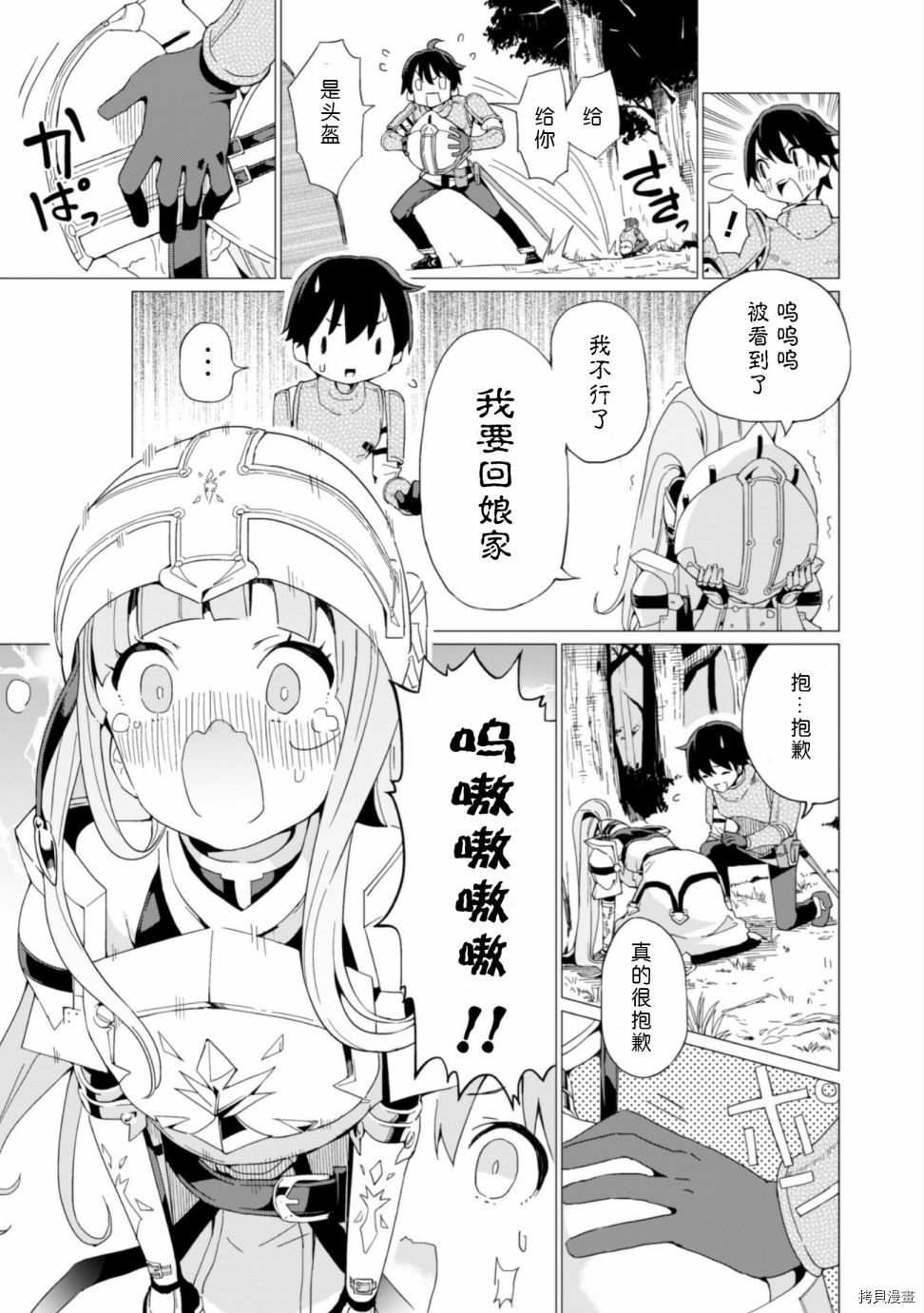 通过扭蛋增加同伴，做成最强美少女军团[拷贝漫画]韩漫全集-第05话无删减无遮挡章节图片 