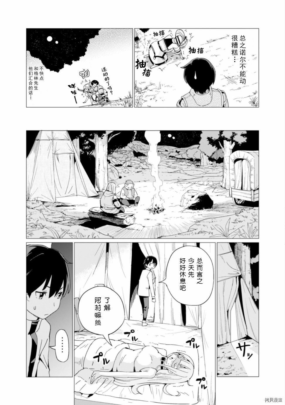 通过扭蛋增加同伴，做成最强美少女军团[拷贝漫画]韩漫全集-第05话无删减无遮挡章节图片 