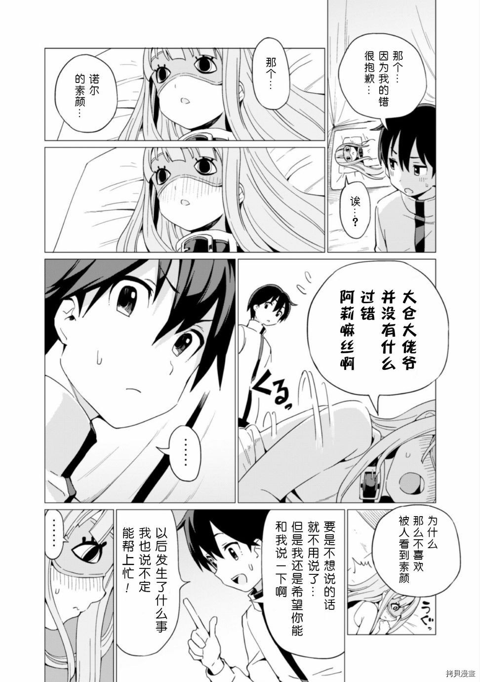 通过扭蛋增加同伴，做成最强美少女军团[拷贝漫画]韩漫全集-第05话无删减无遮挡章节图片 