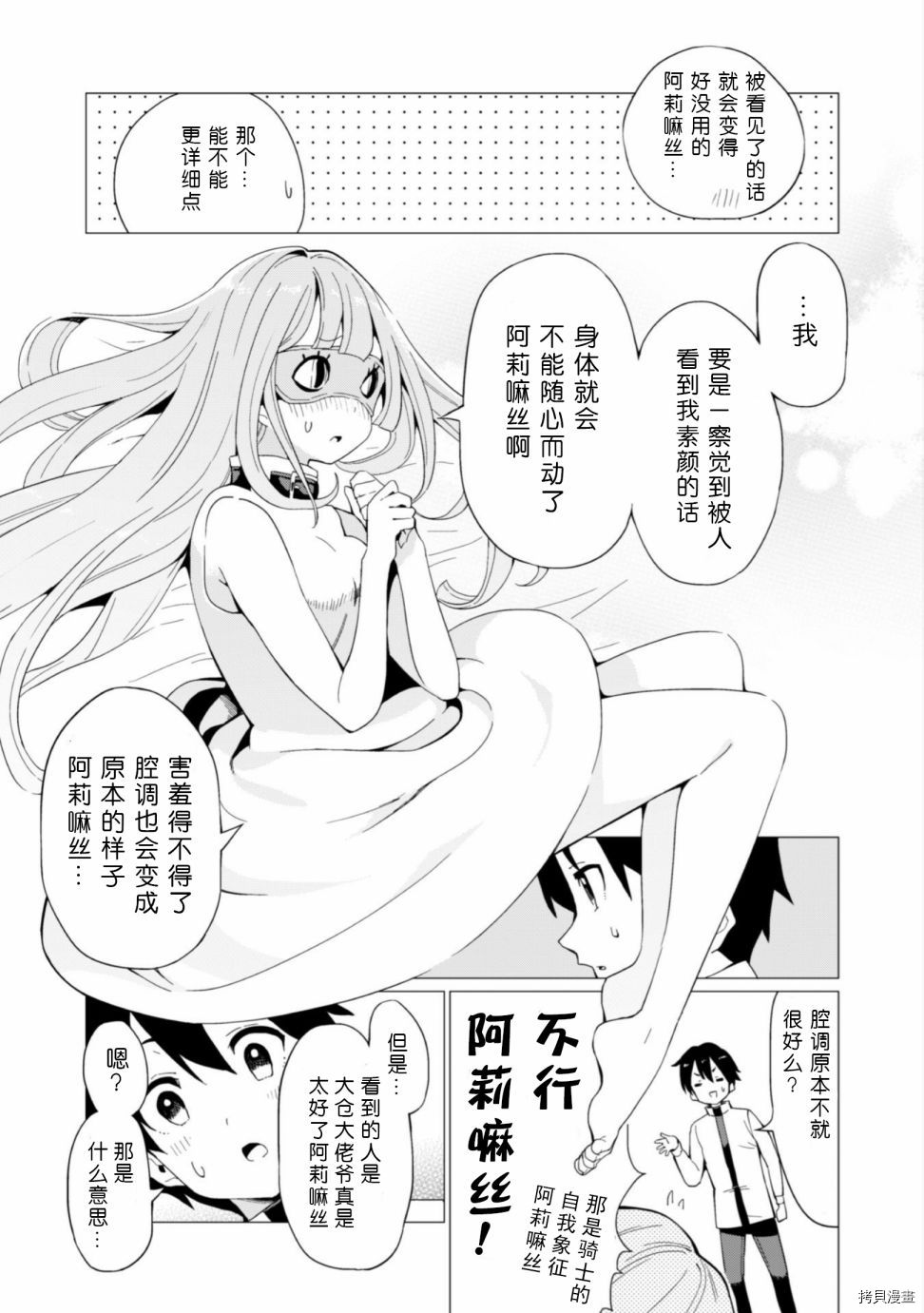 通过扭蛋增加同伴，做成最强美少女军团[拷贝漫画]韩漫全集-第05话无删减无遮挡章节图片 