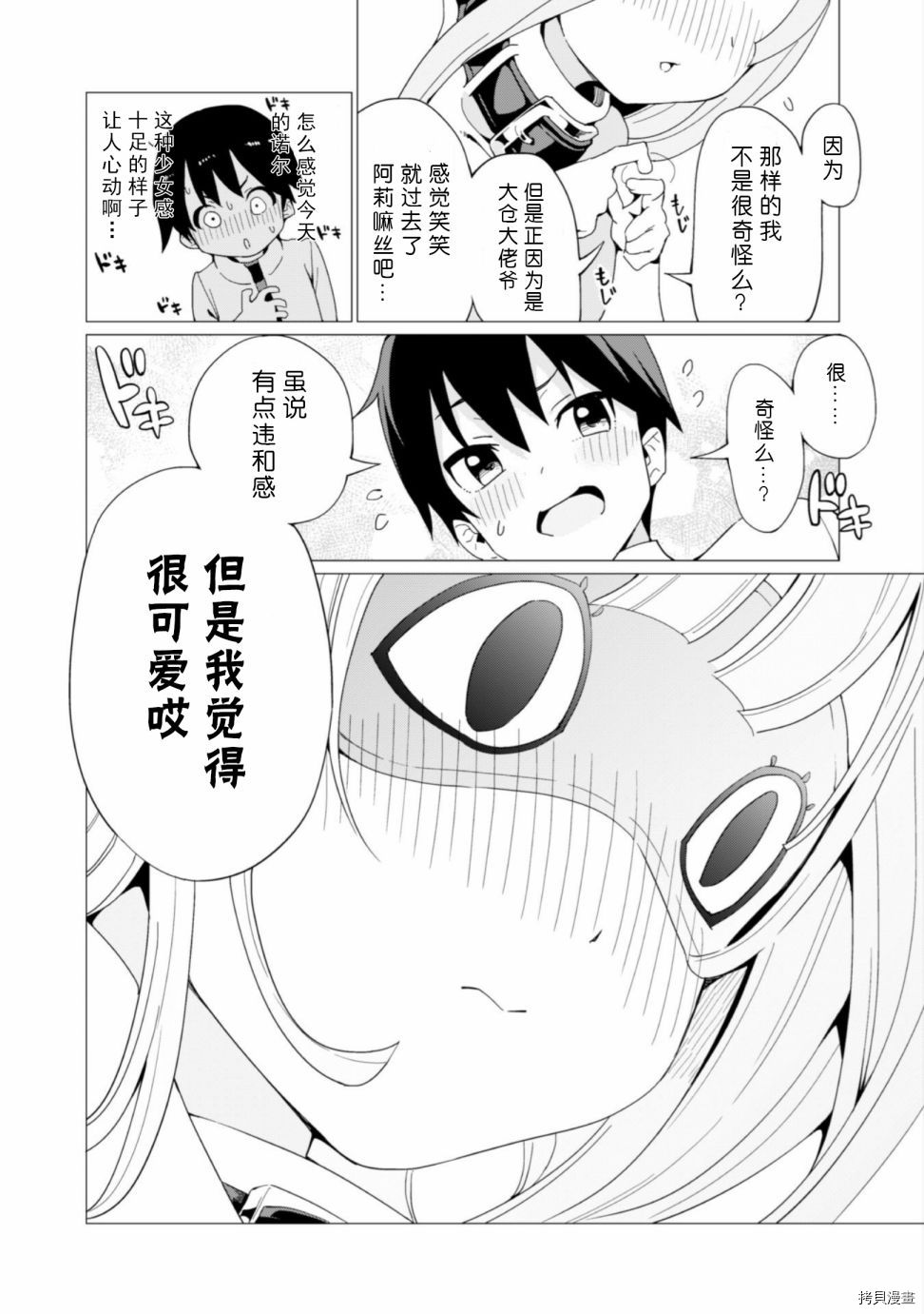 通过扭蛋增加同伴，做成最强美少女军团[拷贝漫画]韩漫全集-第05话无删减无遮挡章节图片 