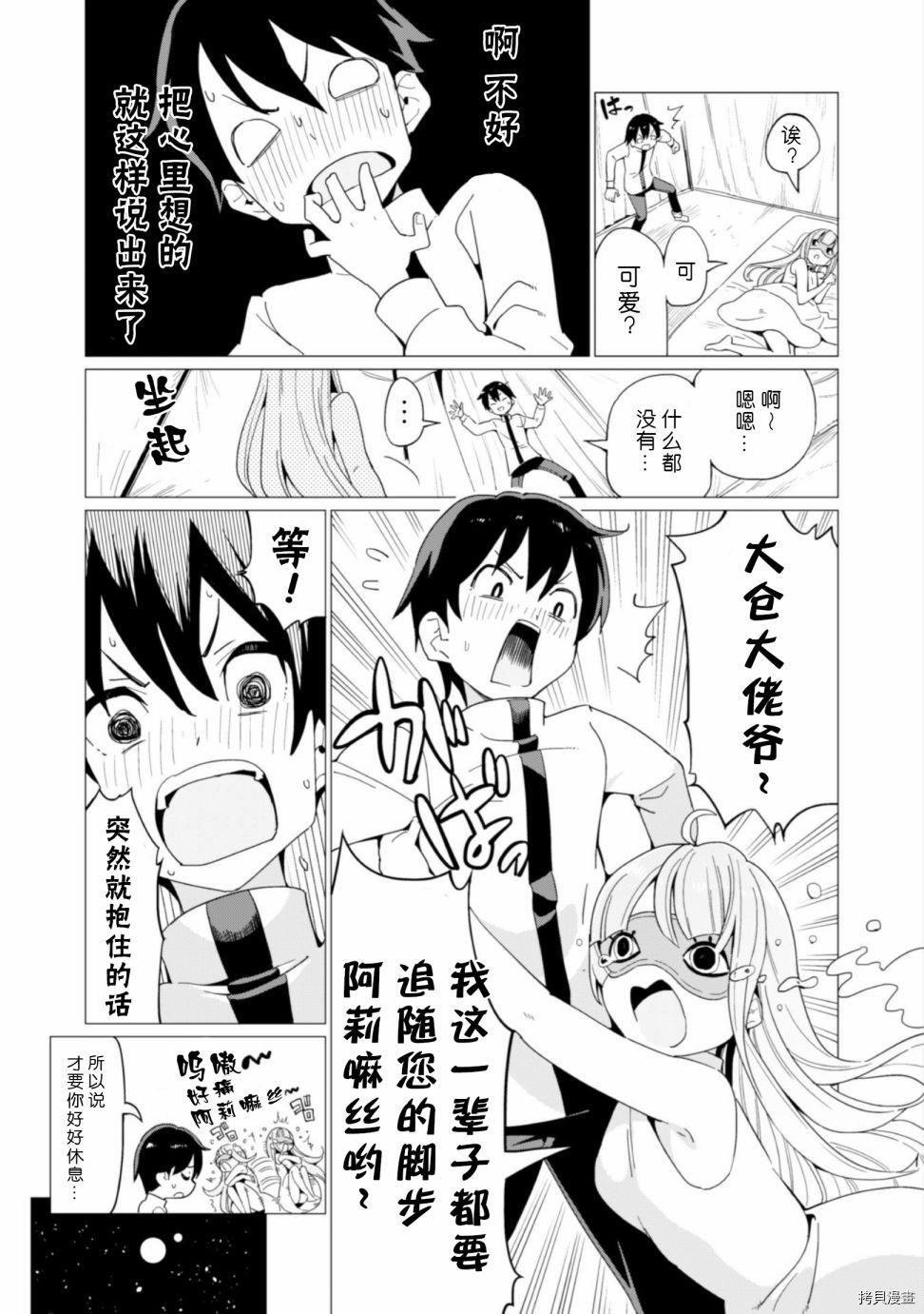 通过扭蛋增加同伴，做成最强美少女军团[拷贝漫画]韩漫全集-第05话无删减无遮挡章节图片 