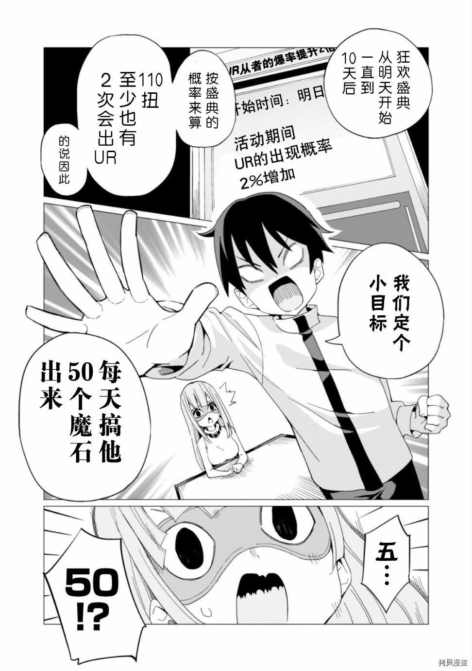 通过扭蛋增加同伴，做成最强美少女军团[拷贝漫画]韩漫全集-第05话无删减无遮挡章节图片 