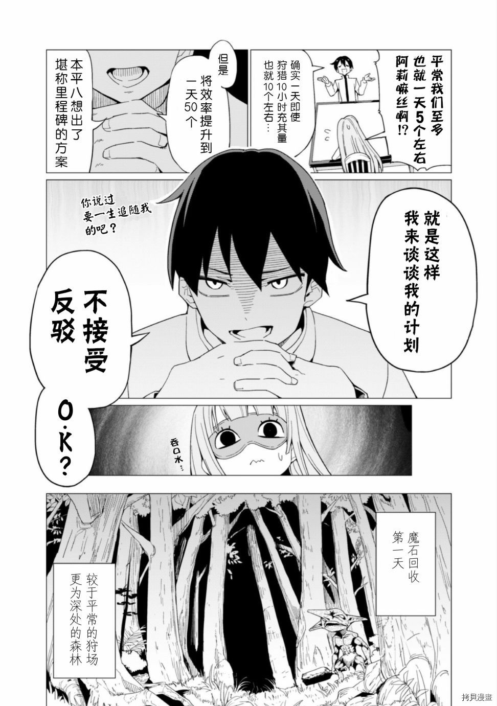 通过扭蛋增加同伴，做成最强美少女军团[拷贝漫画]韩漫全集-第05话无删减无遮挡章节图片 