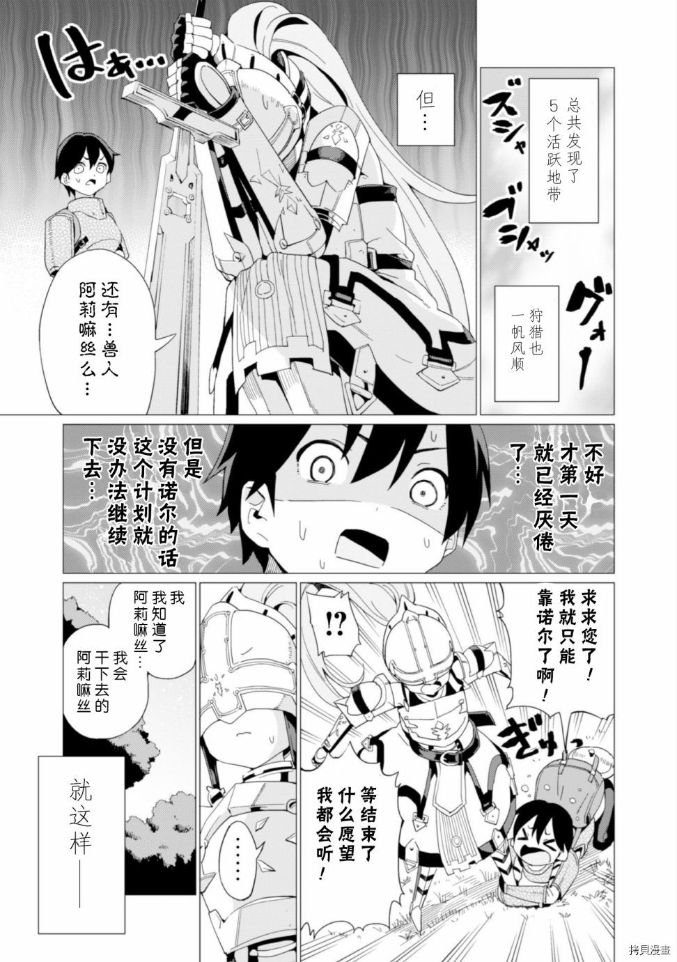 通过扭蛋增加同伴，做成最强美少女军团[拷贝漫画]韩漫全集-第05话无删减无遮挡章节图片 