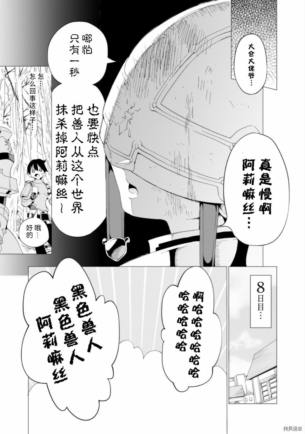 通过扭蛋增加同伴，做成最强美少女军团[拷贝漫画]韩漫全集-第05话无删减无遮挡章节图片 