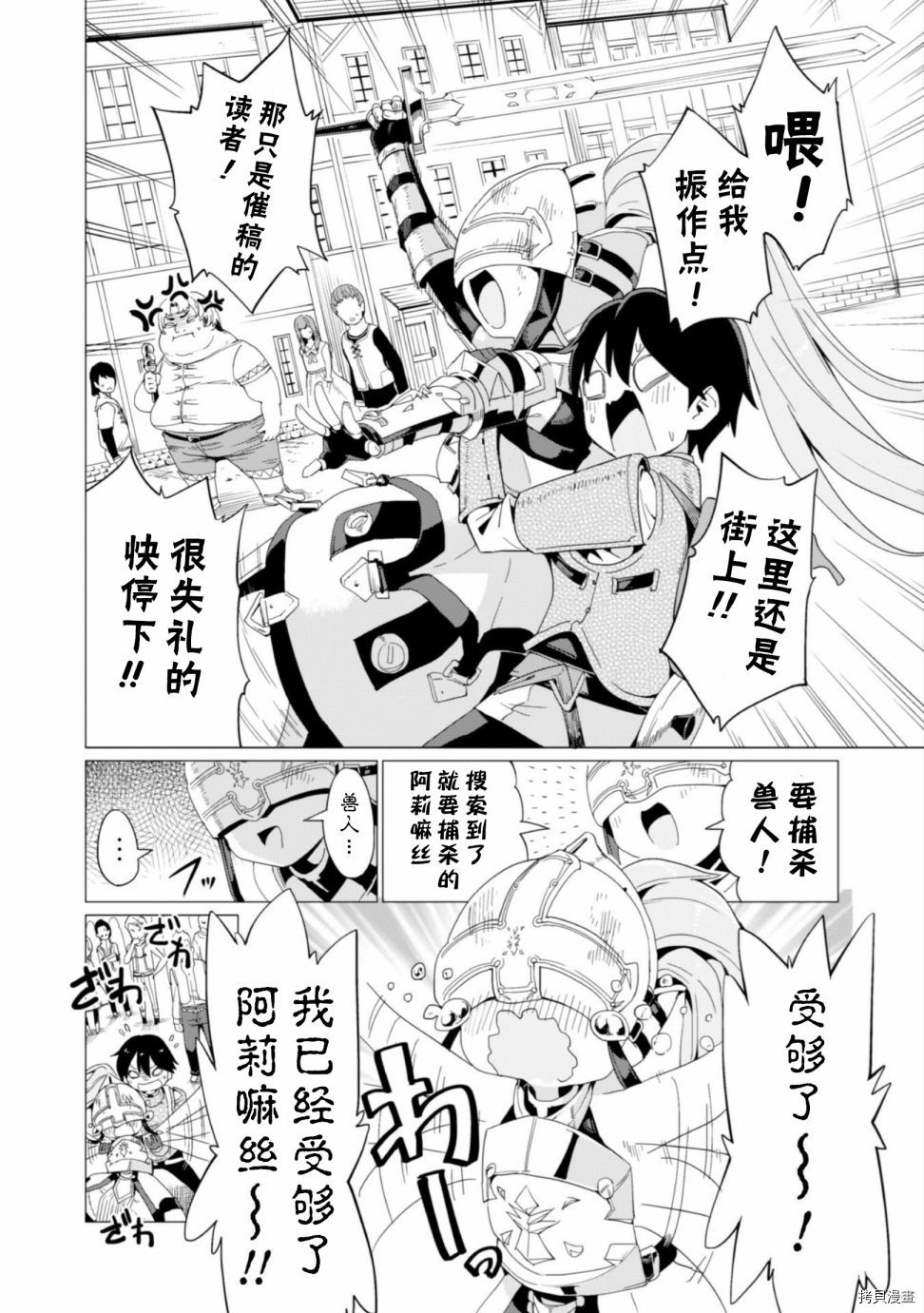 通过扭蛋增加同伴，做成最强美少女军团[拷贝漫画]韩漫全集-第05话无删减无遮挡章节图片 