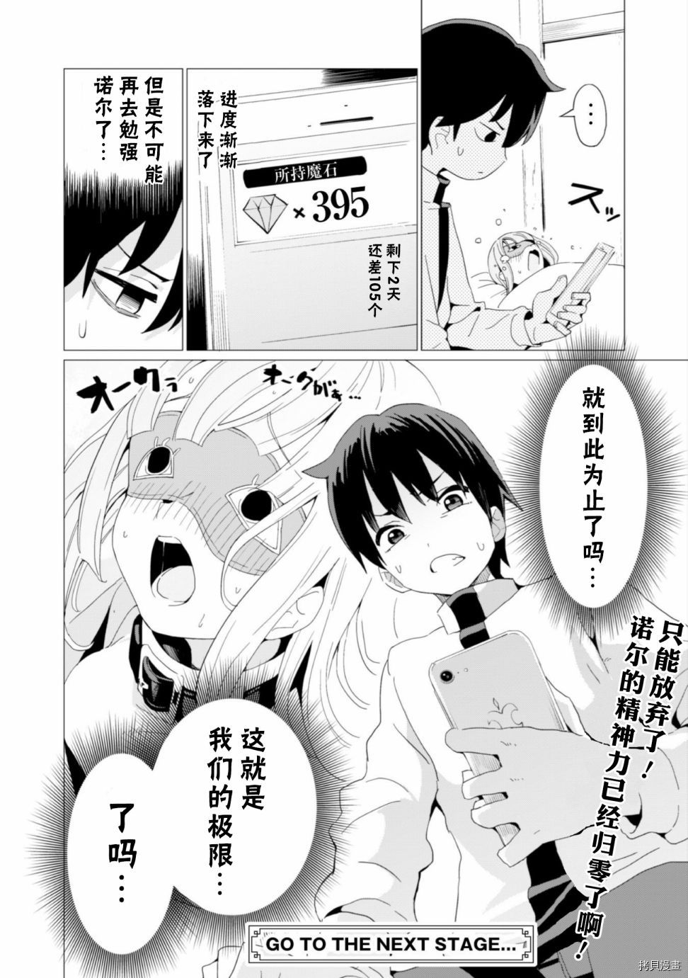 通过扭蛋增加同伴，做成最强美少女军团[拷贝漫画]韩漫全集-第05话无删减无遮挡章节图片 