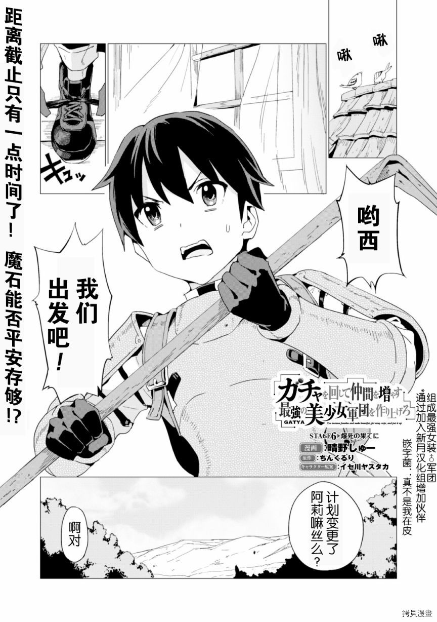 通过扭蛋增加同伴，做成最强美少女军团[拷贝漫画]韩漫全集-第06话无删减无遮挡章节图片 