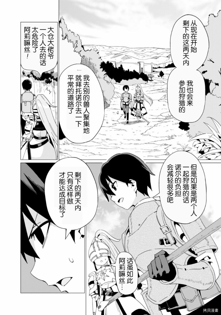 通过扭蛋增加同伴，做成最强美少女军团[拷贝漫画]韩漫全集-第06话无删减无遮挡章节图片 