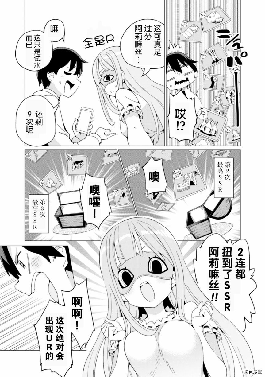 通过扭蛋增加同伴，做成最强美少女军团[拷贝漫画]韩漫全集-第06话无删减无遮挡章节图片 