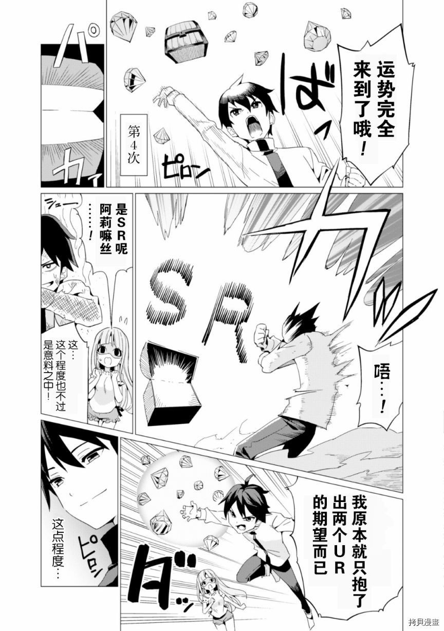 通过扭蛋增加同伴，做成最强美少女军团[拷贝漫画]韩漫全集-第06话无删减无遮挡章节图片 