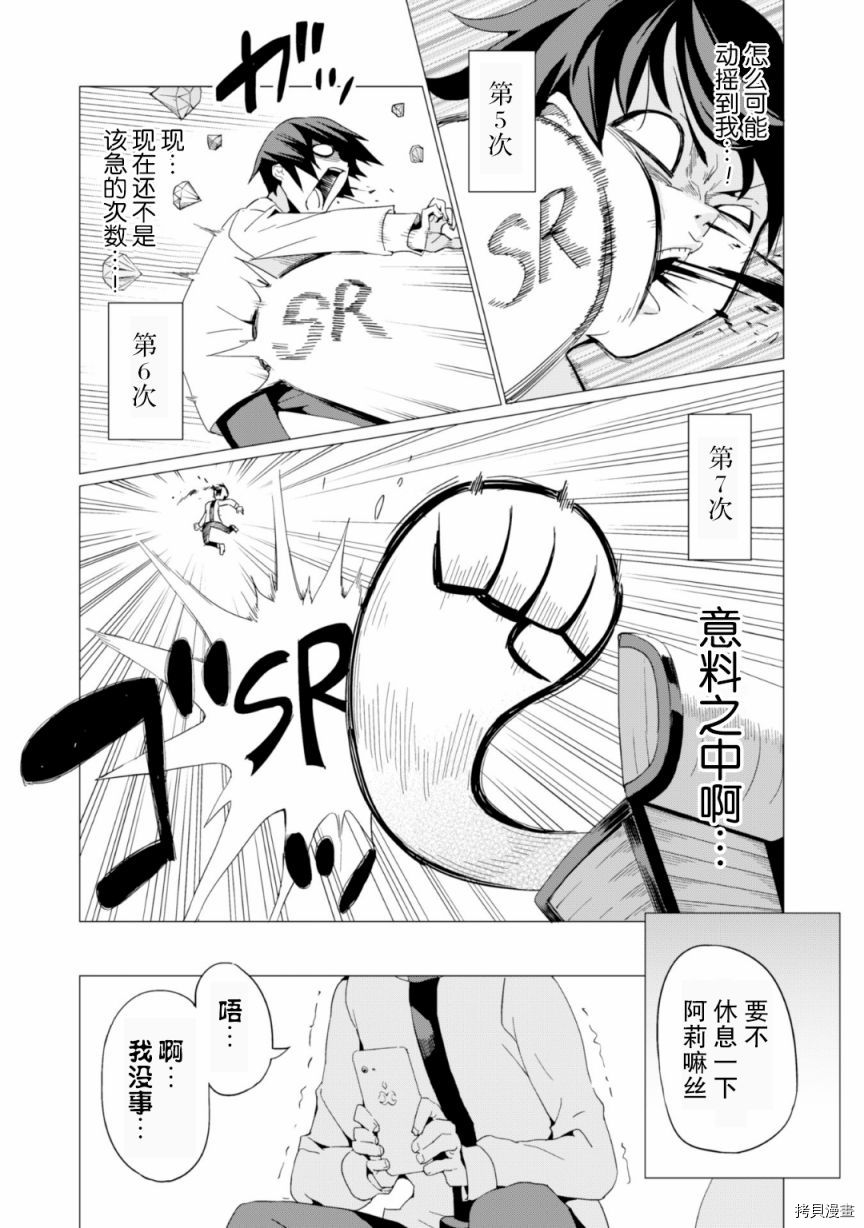 通过扭蛋增加同伴，做成最强美少女军团[拷贝漫画]韩漫全集-第06话无删减无遮挡章节图片 