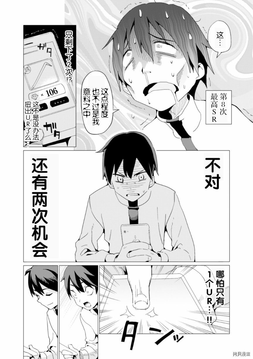 通过扭蛋增加同伴，做成最强美少女军团[拷贝漫画]韩漫全集-第06话无删减无遮挡章节图片 