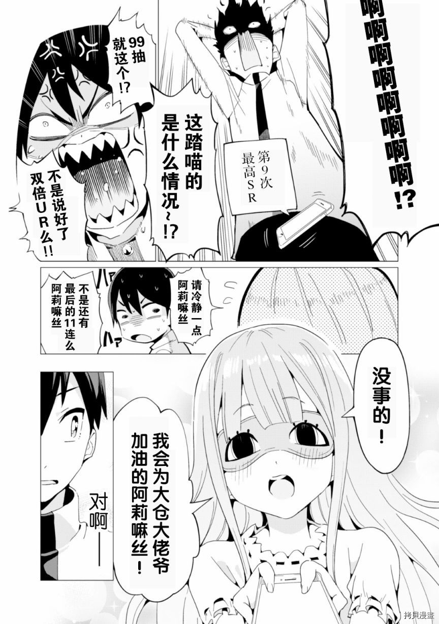 通过扭蛋增加同伴，做成最强美少女军团[拷贝漫画]韩漫全集-第06话无删减无遮挡章节图片 