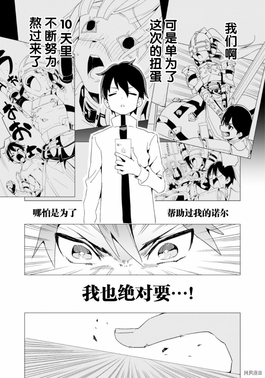 通过扭蛋增加同伴，做成最强美少女军团[拷贝漫画]韩漫全集-第06话无删减无遮挡章节图片 