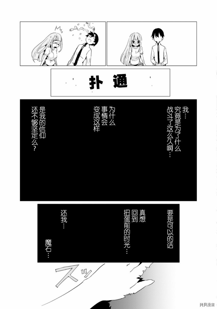 通过扭蛋增加同伴，做成最强美少女军团[拷贝漫画]韩漫全集-第06话无删减无遮挡章节图片 