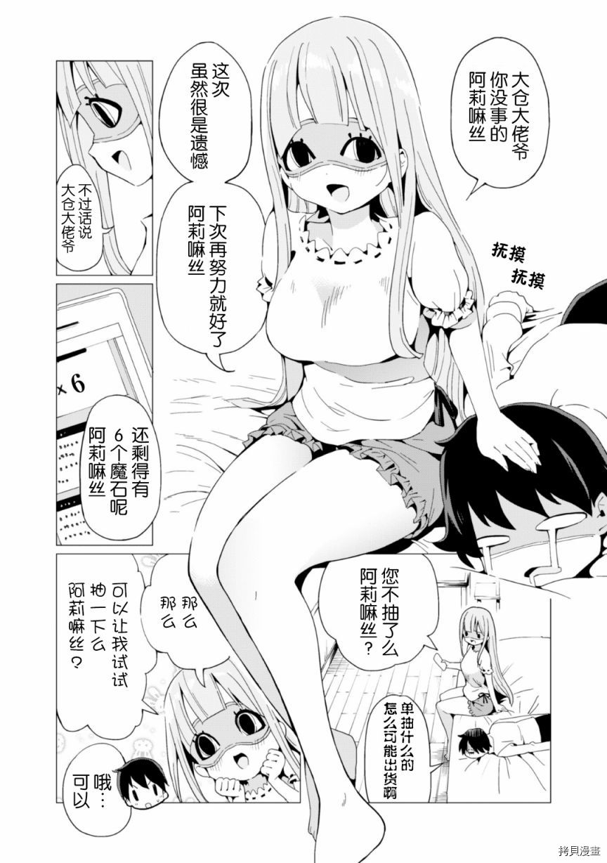 通过扭蛋增加同伴，做成最强美少女军团[拷贝漫画]韩漫全集-第06话无删减无遮挡章节图片 