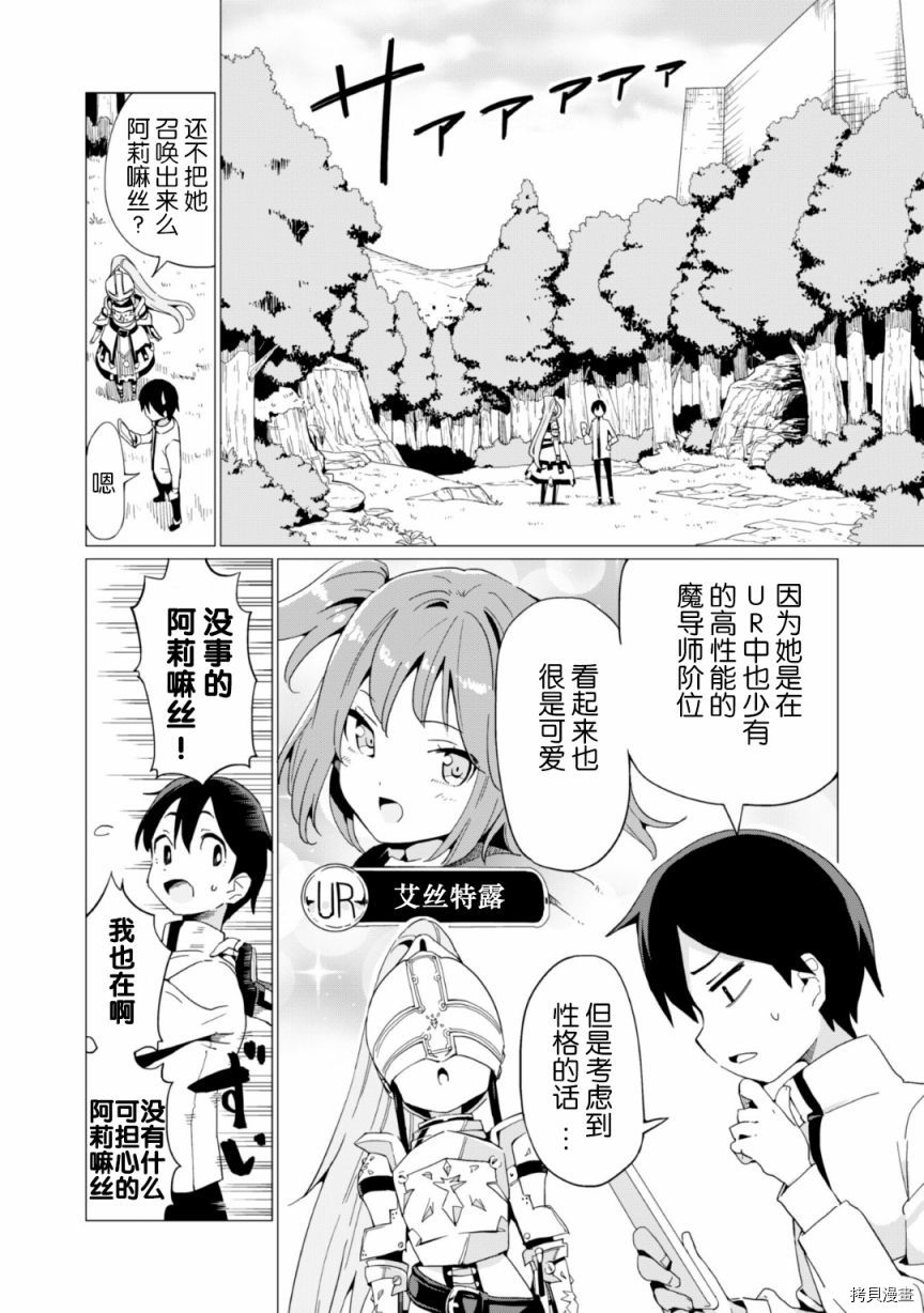 通过扭蛋增加同伴，做成最强美少女军团[拷贝漫画]韩漫全集-第06话无删减无遮挡章节图片 