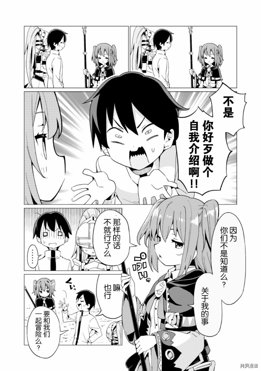 通过扭蛋增加同伴，做成最强美少女军团[拷贝漫画]韩漫全集-第06话无删减无遮挡章节图片 