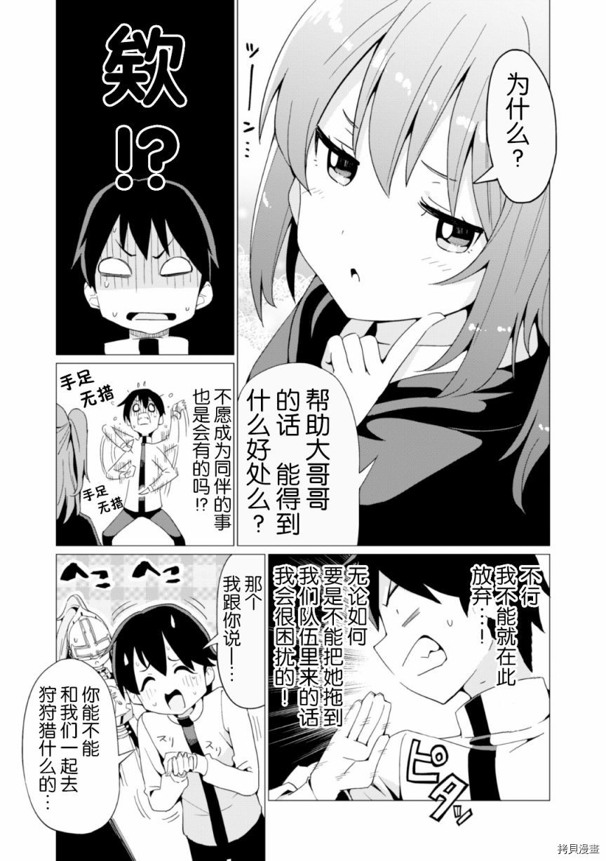 通过扭蛋增加同伴，做成最强美少女军团[拷贝漫画]韩漫全集-第06话无删减无遮挡章节图片 