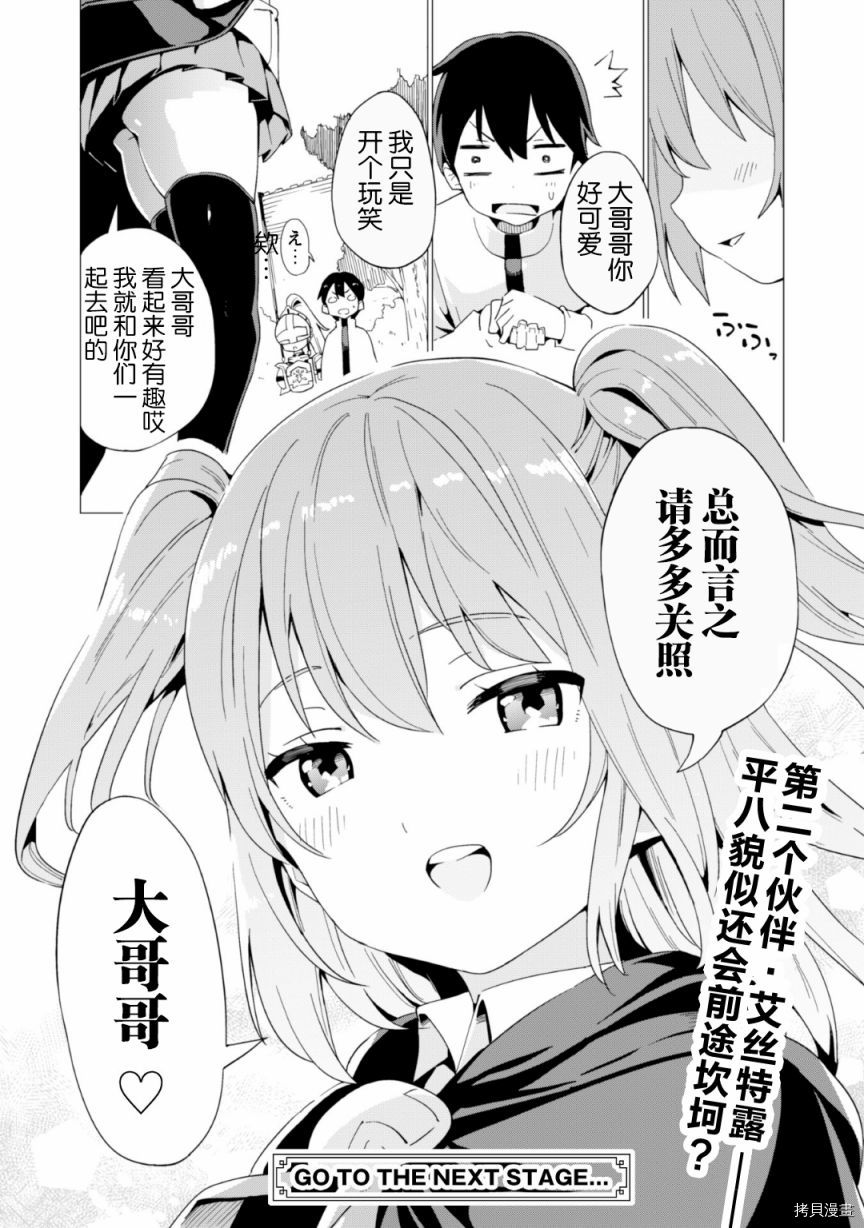 通过扭蛋增加同伴，做成最强美少女军团[拷贝漫画]韩漫全集-第06话无删减无遮挡章节图片 