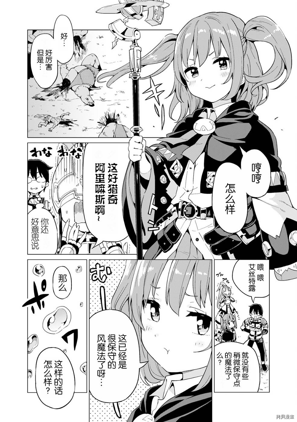 通过扭蛋增加同伴，做成最强美少女军团[拷贝漫画]韩漫全集-第08话无删减无遮挡章节图片 