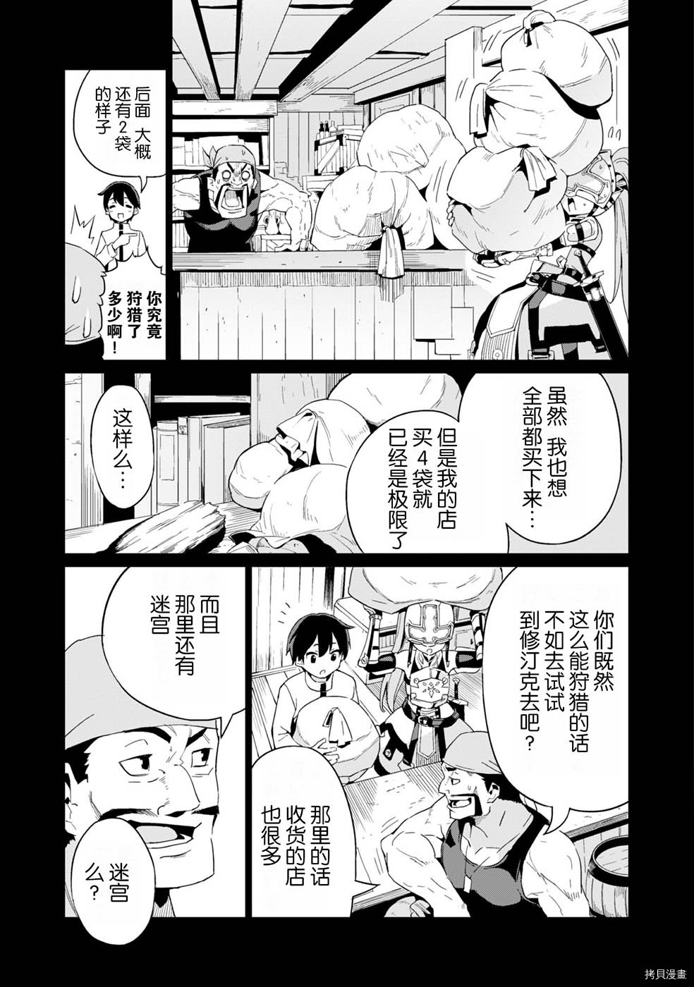 通过扭蛋增加同伴，做成最强美少女军团[拷贝漫画]韩漫全集-第08话无删减无遮挡章节图片 