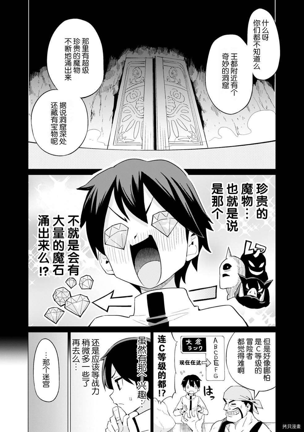 通过扭蛋增加同伴，做成最强美少女军团[拷贝漫画]韩漫全集-第08话无删减无遮挡章节图片 