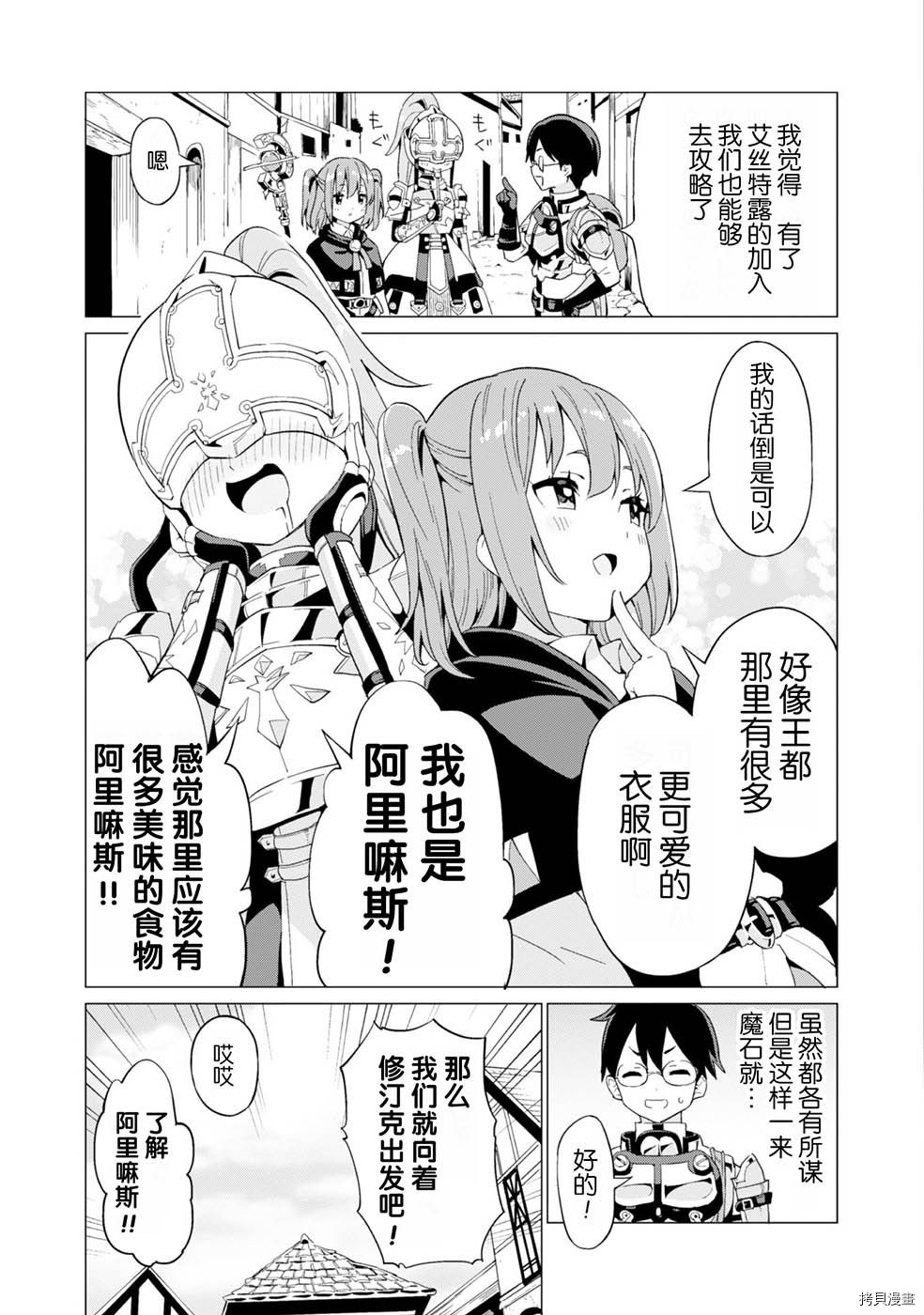 通过扭蛋增加同伴，做成最强美少女军团[拷贝漫画]韩漫全集-第08话无删减无遮挡章节图片 