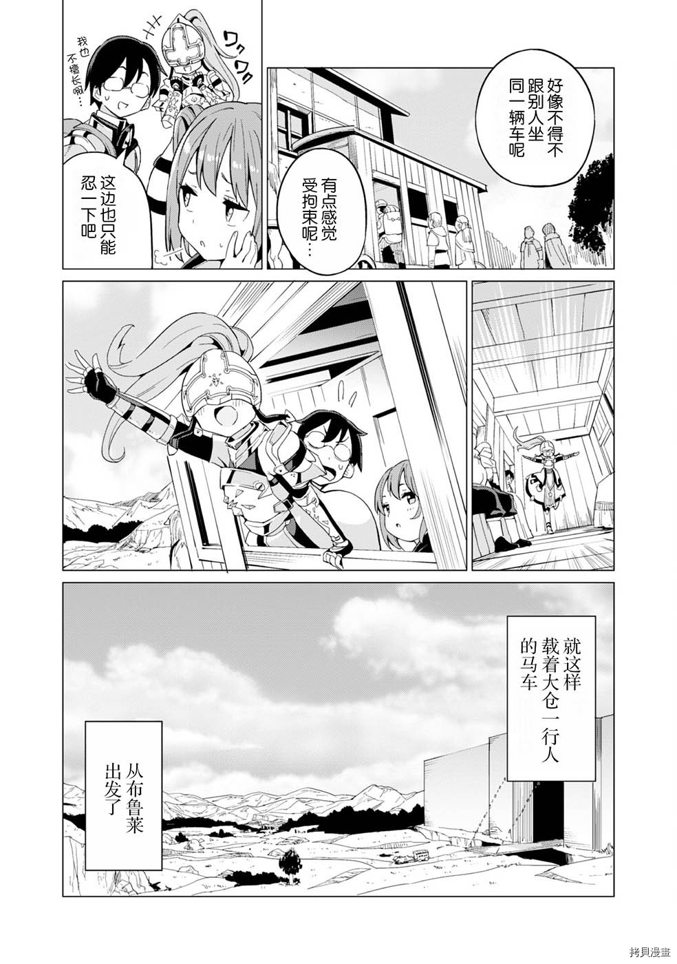 通过扭蛋增加同伴，做成最强美少女军团[拷贝漫画]韩漫全集-第08话无删减无遮挡章节图片 