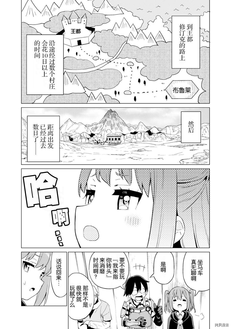 通过扭蛋增加同伴，做成最强美少女军团[拷贝漫画]韩漫全集-第08话无删减无遮挡章节图片 