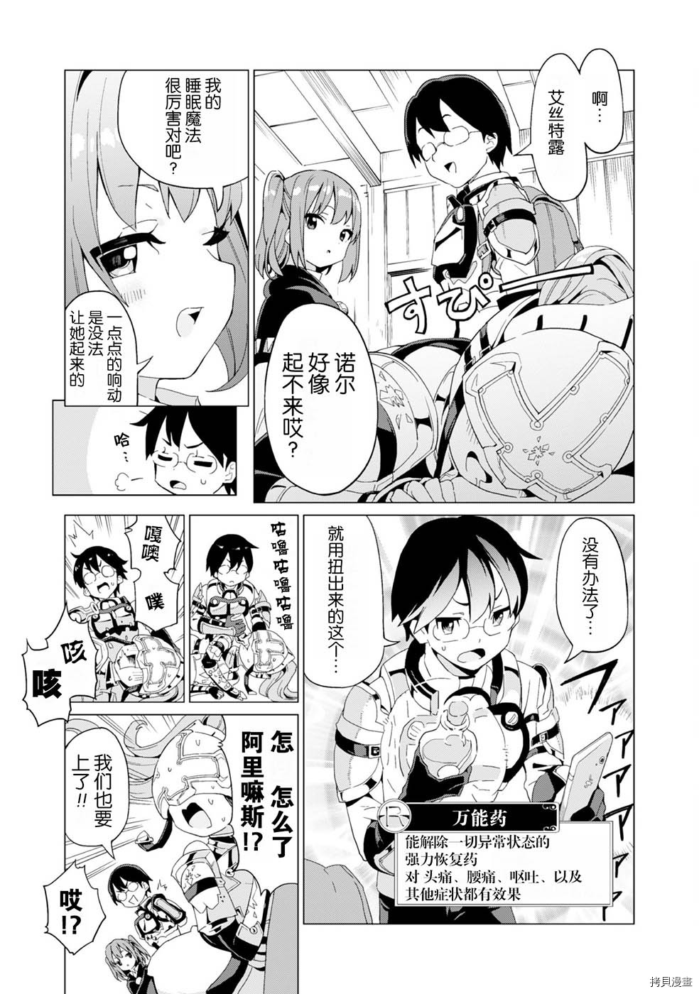 通过扭蛋增加同伴，做成最强美少女军团[拷贝漫画]韩漫全集-第08话无删减无遮挡章节图片 