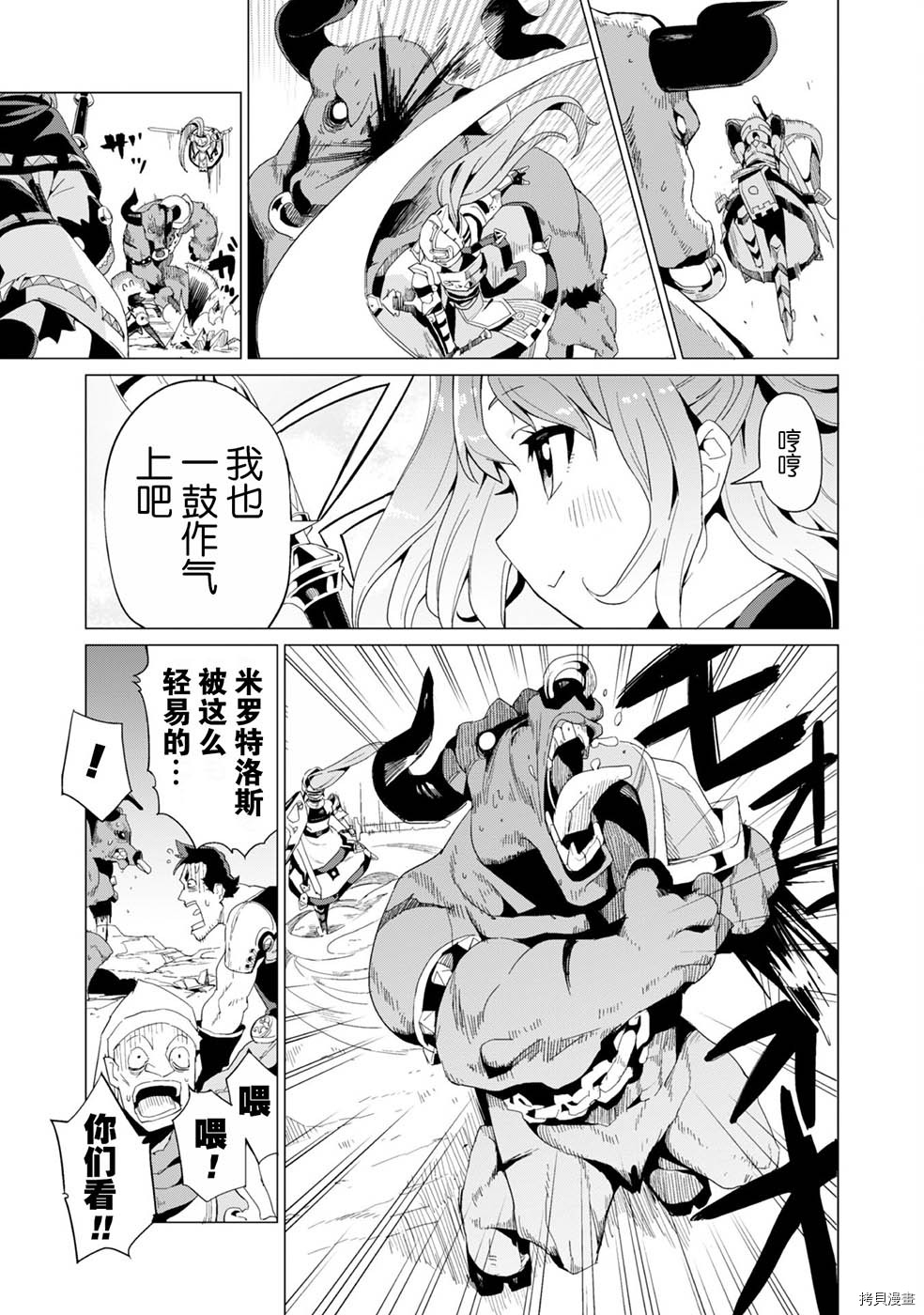 通过扭蛋增加同伴，做成最强美少女军团[拷贝漫画]韩漫全集-第08话无删减无遮挡章节图片 