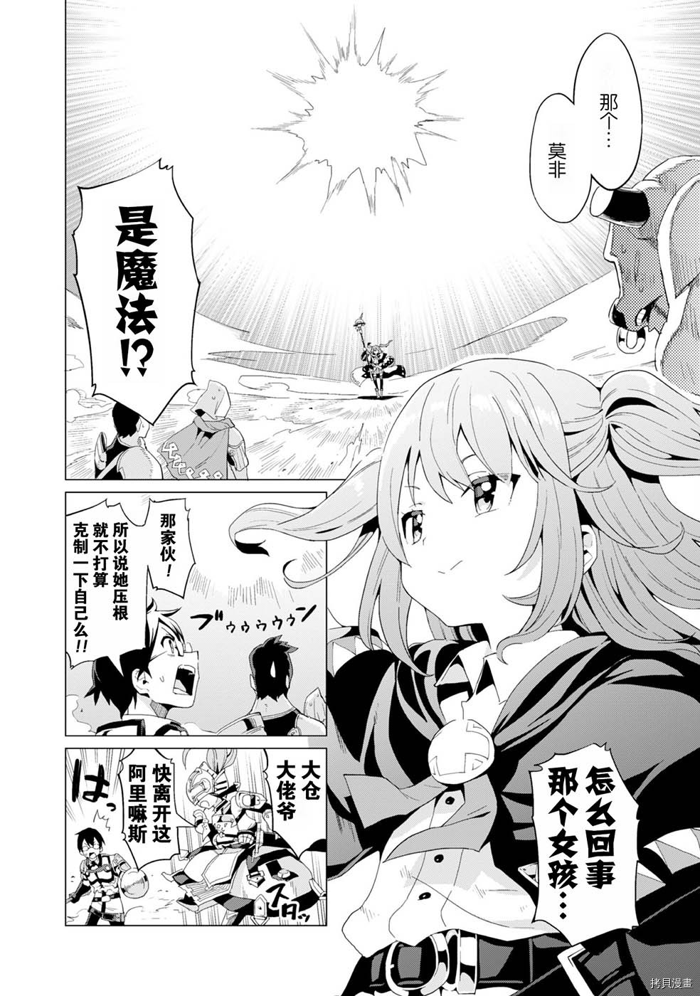 通过扭蛋增加同伴，做成最强美少女军团[拷贝漫画]韩漫全集-第08话无删减无遮挡章节图片 