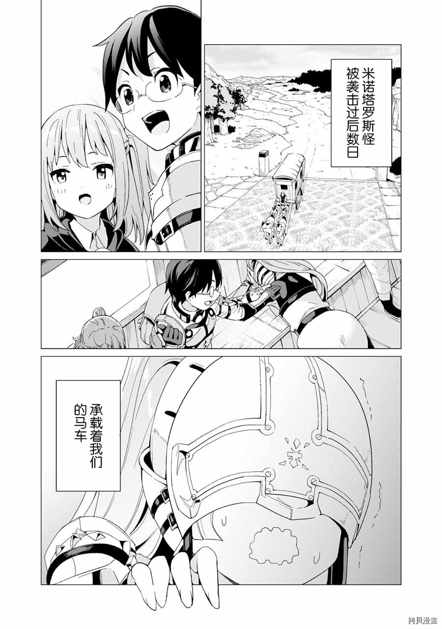 通过扭蛋增加同伴，做成最强美少女军团[拷贝漫画]韩漫全集-第09话无删减无遮挡章节图片 