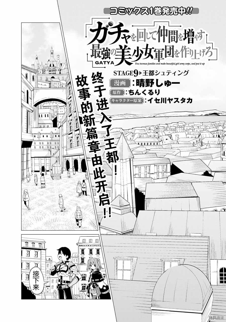 通过扭蛋增加同伴，做成最强美少女军团[拷贝漫画]韩漫全集-第09话无删减无遮挡章节图片 