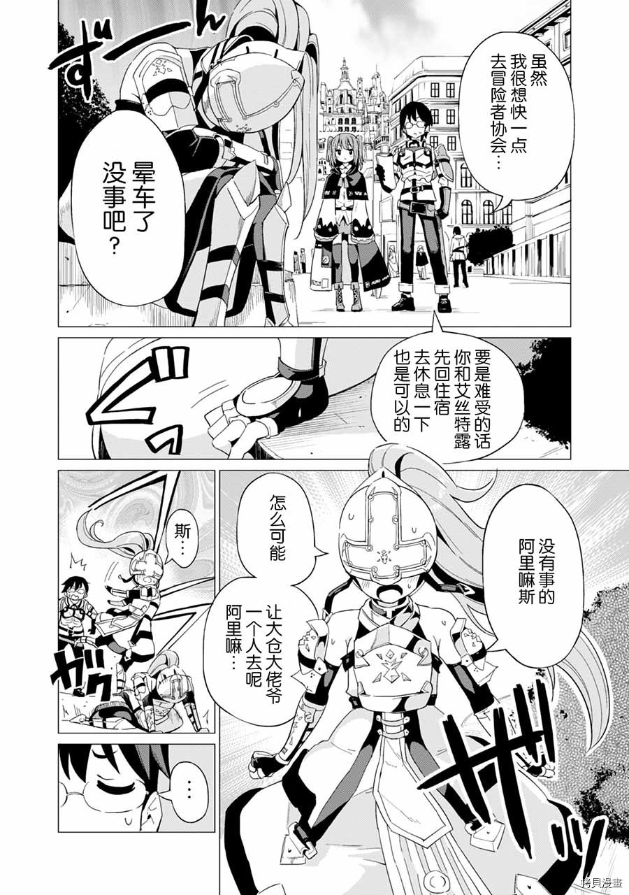 通过扭蛋增加同伴，做成最强美少女军团[拷贝漫画]韩漫全集-第09话无删减无遮挡章节图片 